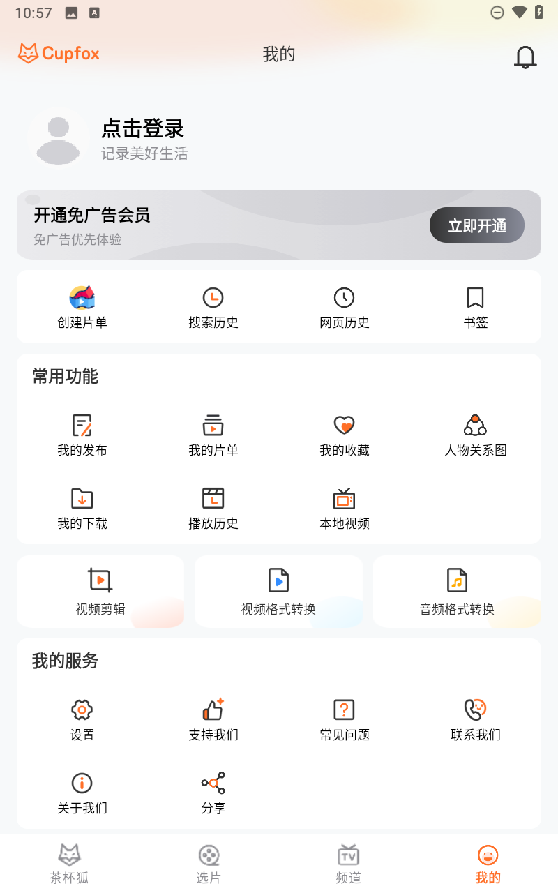 茶杯狐app截图5