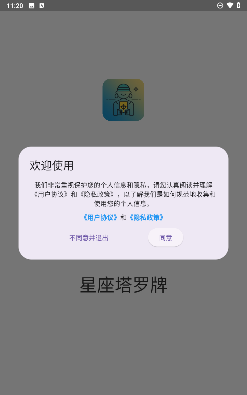 星座塔罗牌截图2