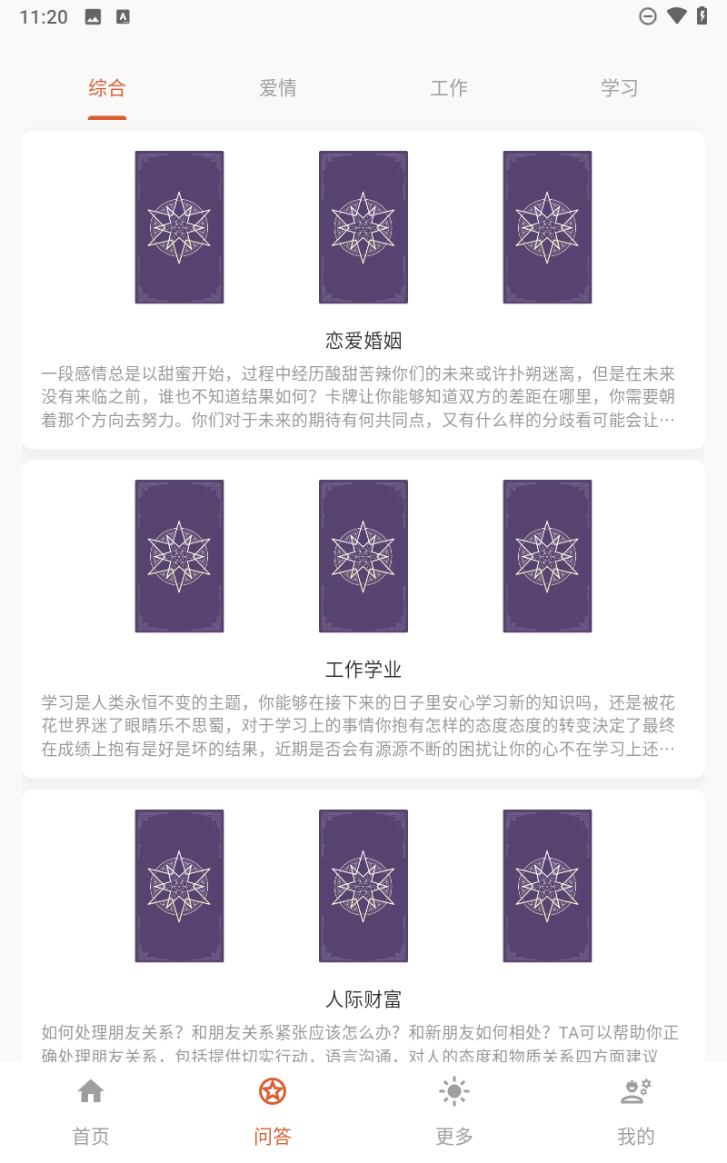 星座塔罗牌截图4