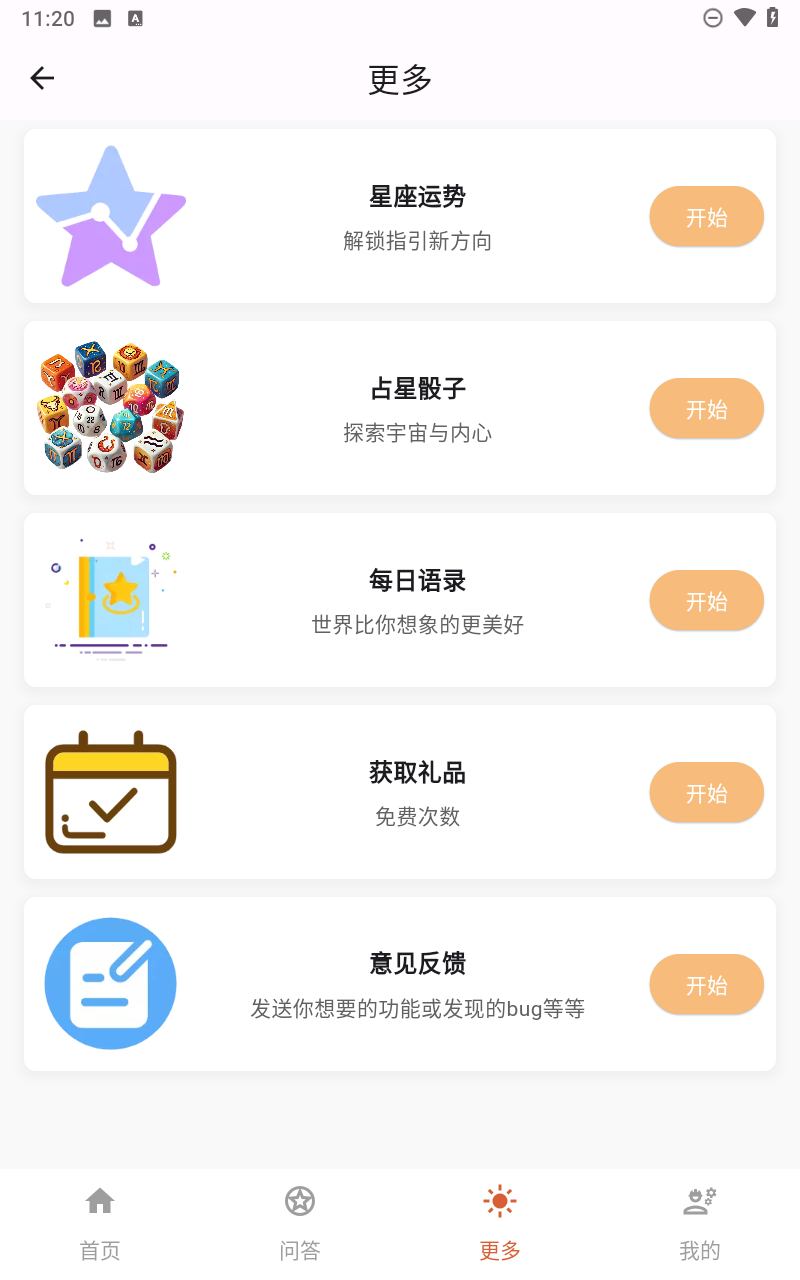 星座塔罗牌截图5