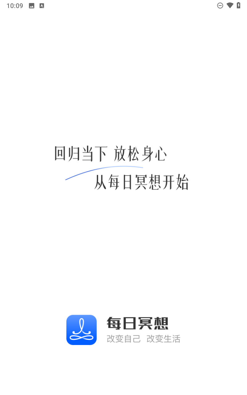 每日冥想截图2