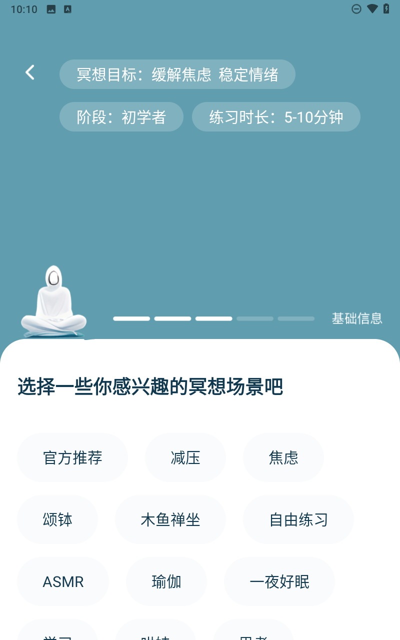 每日冥想截图3