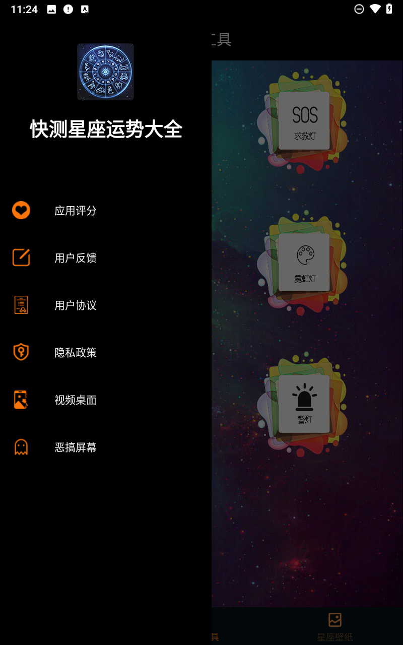 快测星座运势大全截图5