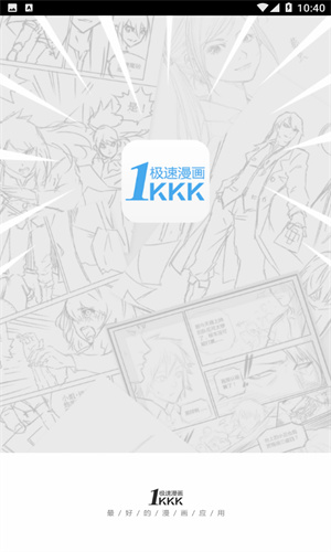 极速漫画免费版截图1
