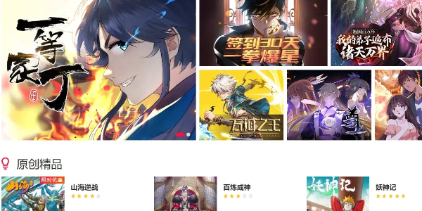 极速漫画免费版