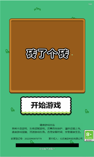 砖了个砖