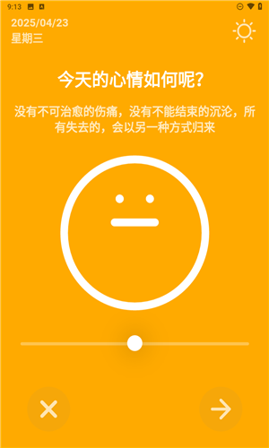 情绪日记app官方版