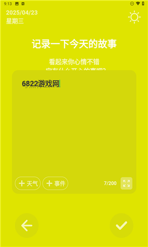 情绪日记app官方版