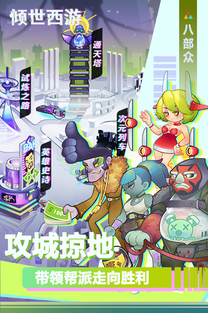 倾世西游截图1