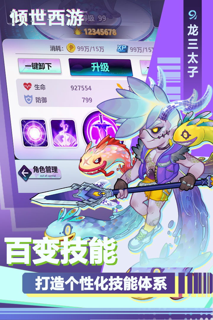 倾世西游截图3