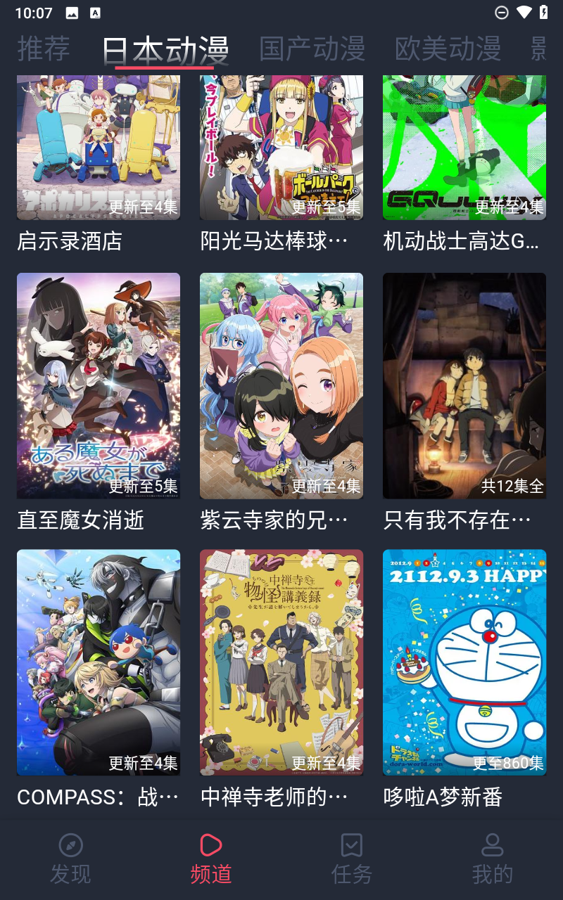 clicli动漫纯净版截图3