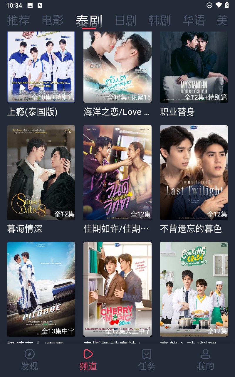 泰剧兔最新版本截图4