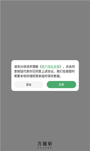 万题斩