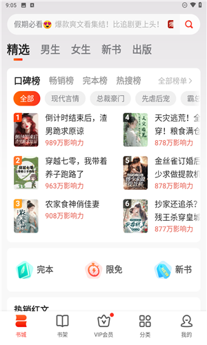 点众小说免费版