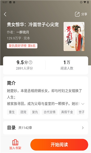 点众小说免费版