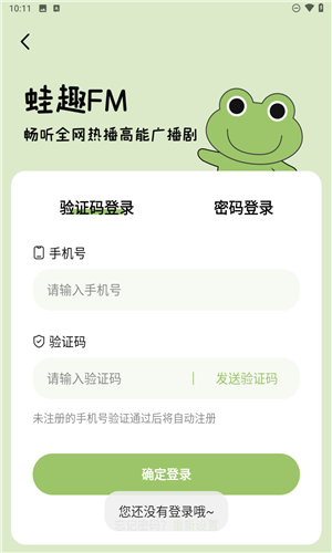 蛙趣FM免费版
