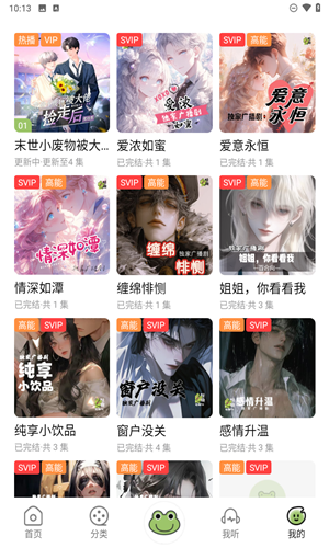 蛙趣FM免费版