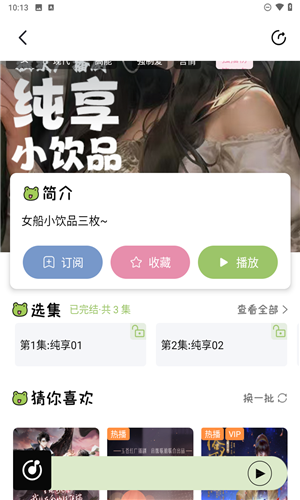 蛙趣FM免费版