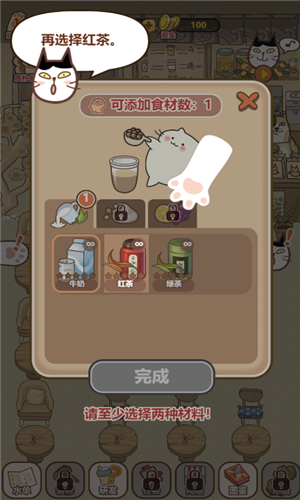 喵之茶物语