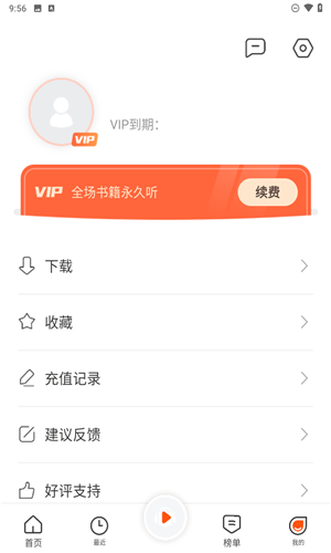 免费听书王