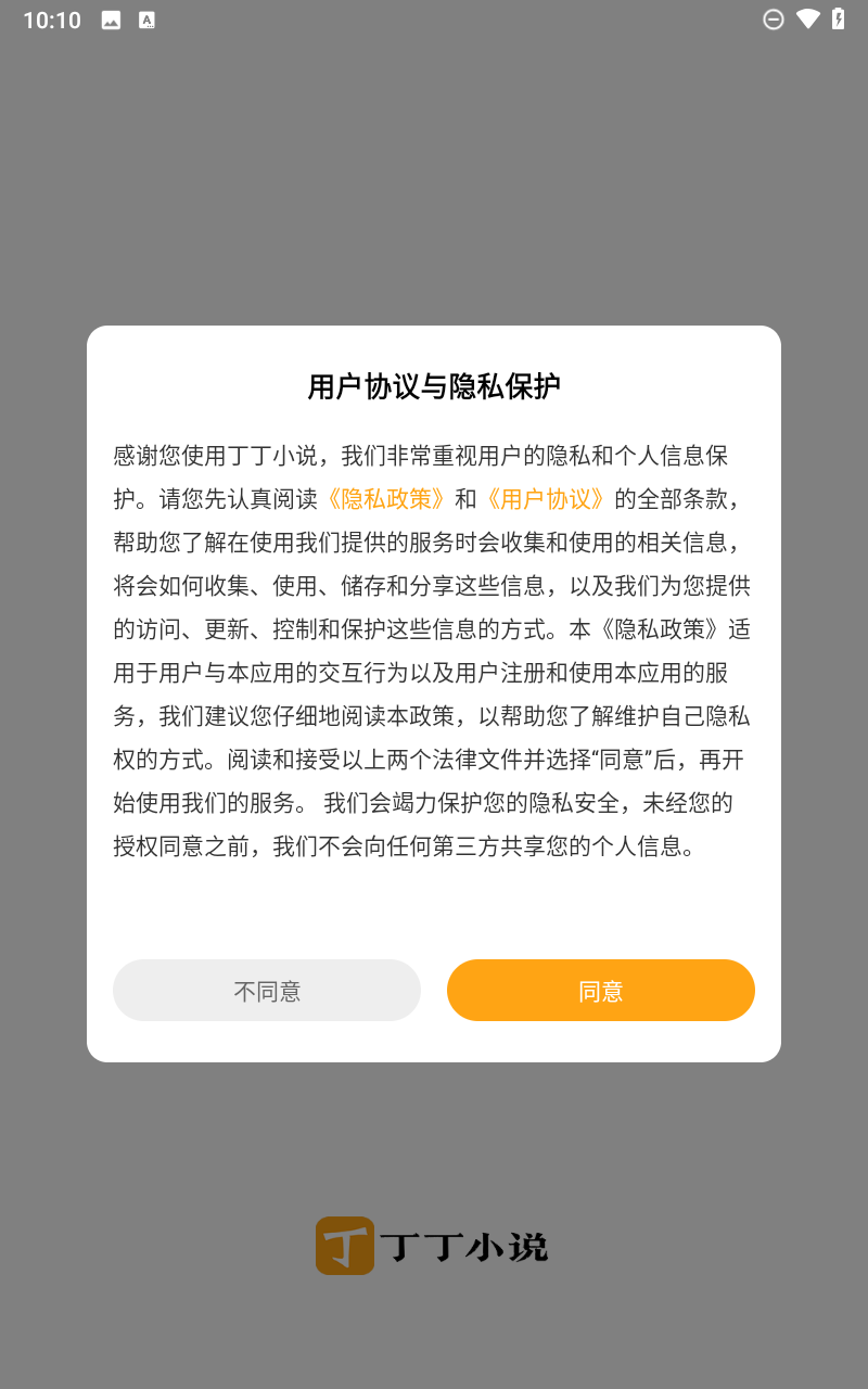 丁丁小说纯净版截图2