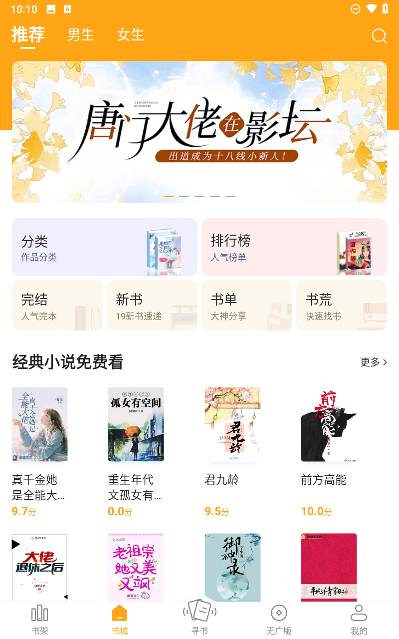 丁丁小说纯净版截图4