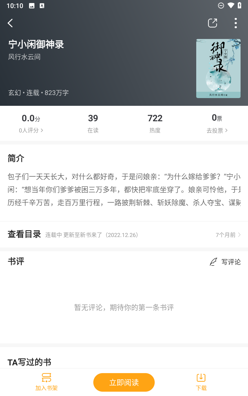 丁丁小说纯净版截图5