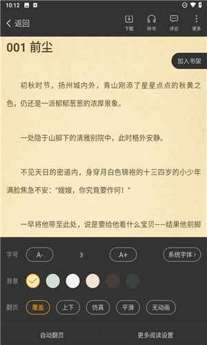 丁丁小说纯净版