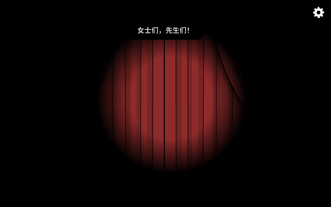 兔子先生的魔术秀游戏截图2