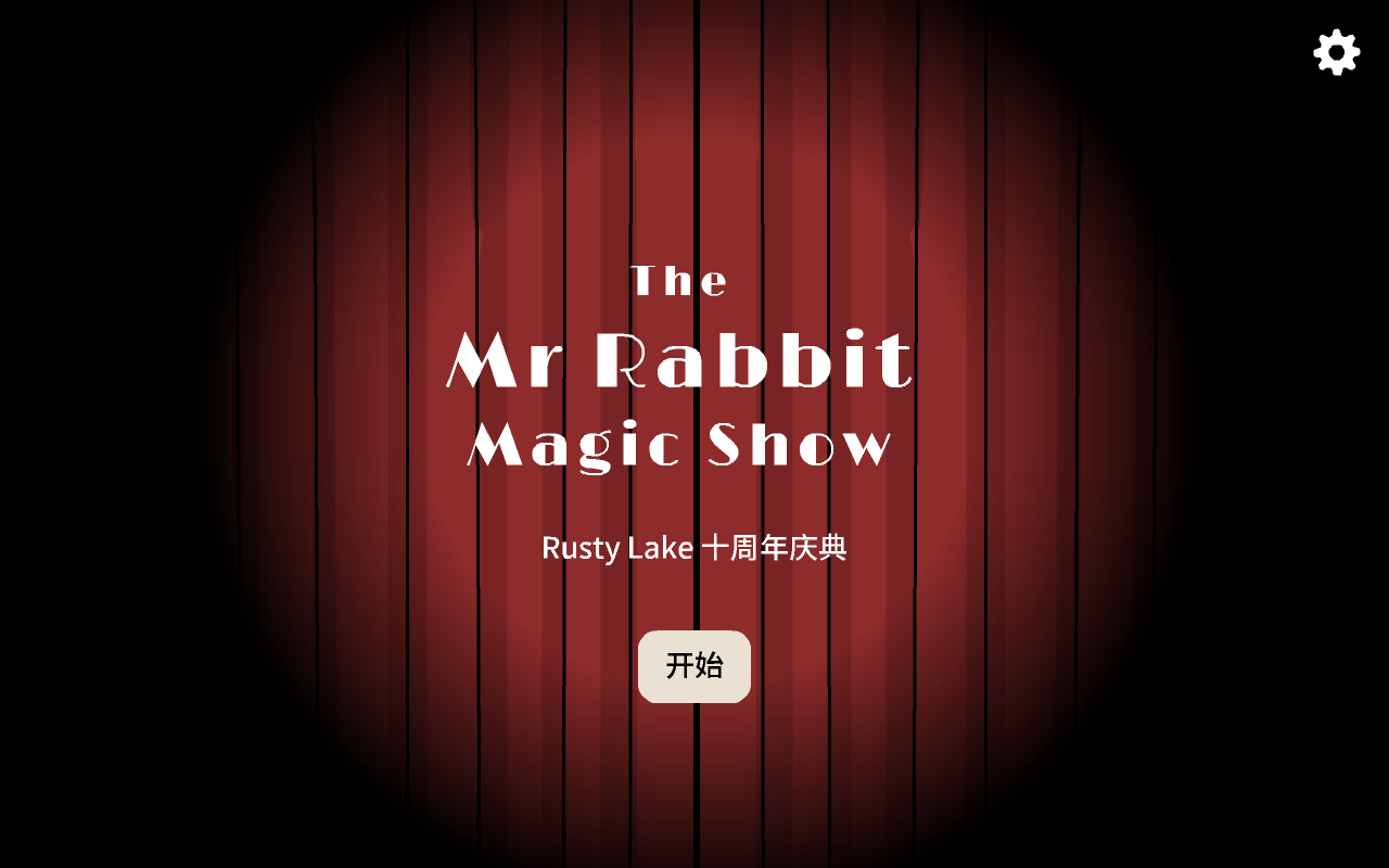 兔子先生的魔术秀游戏截图1