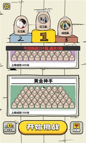 神手截图2