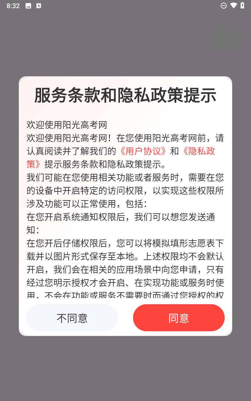 阳光高考网2025最新版本截图2