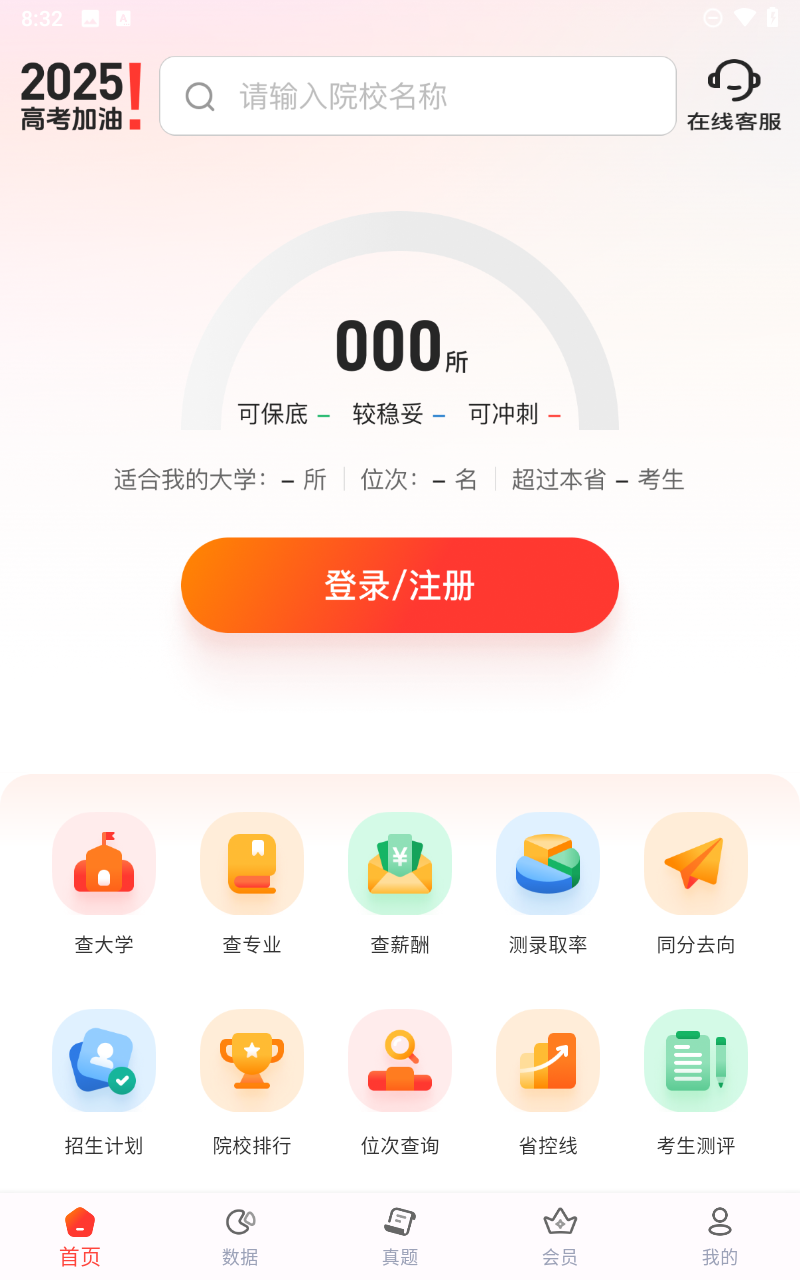 阳光高考网2025最新版本截图3