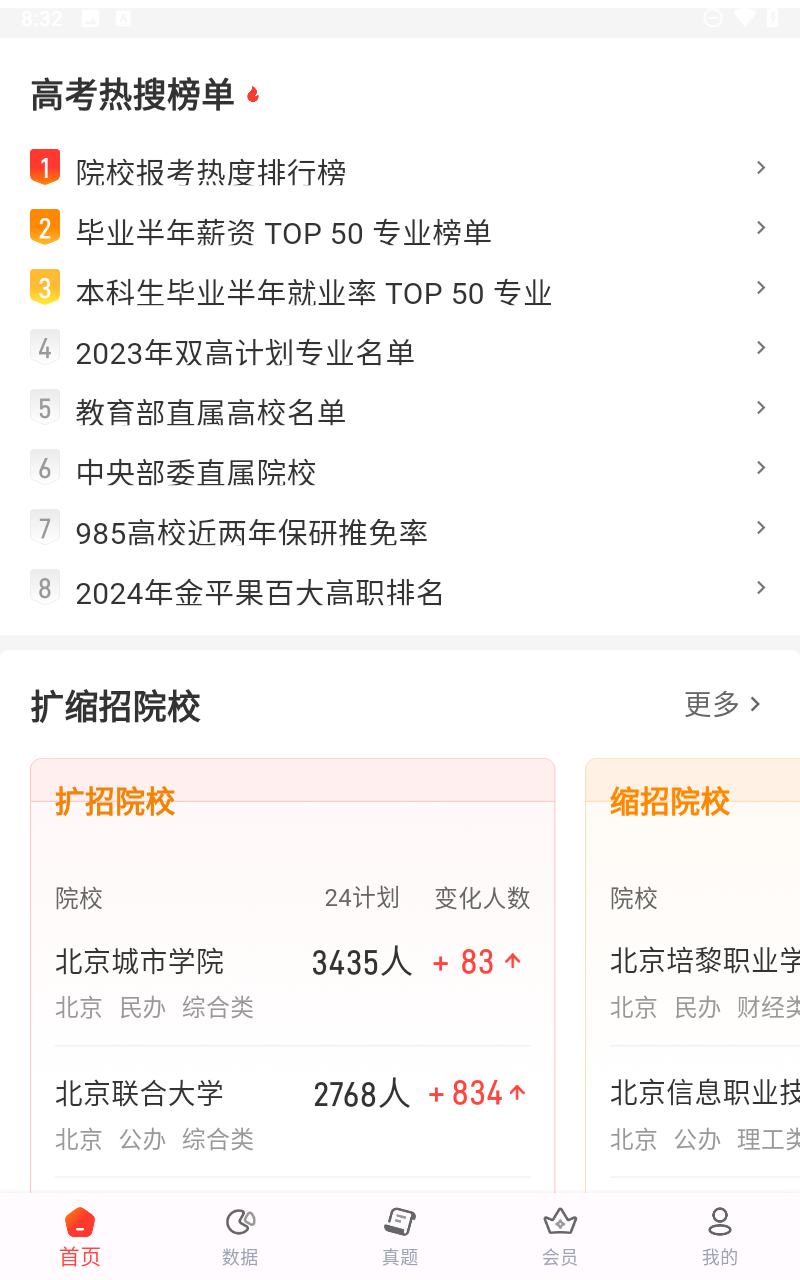 阳光高考网2025最新版本截图4