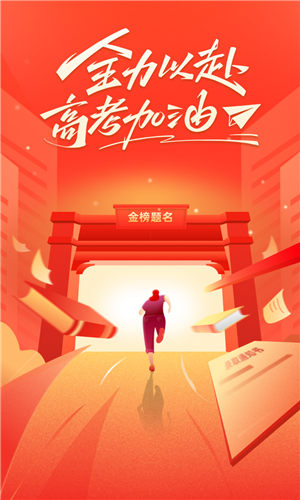 阳光高考网2025最新版本