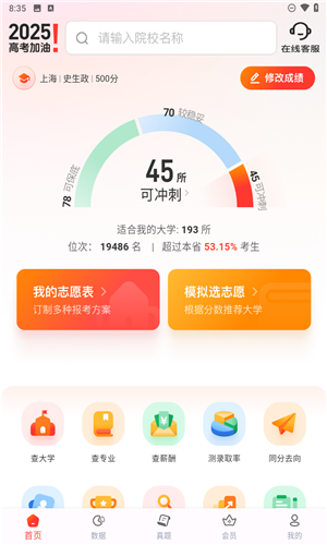 阳光高考网2025最新版本