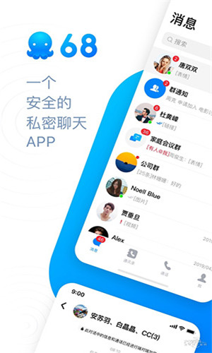 68聊天官方app截图1