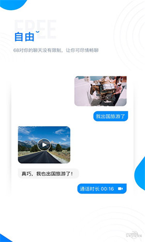 68聊天官方app截图4