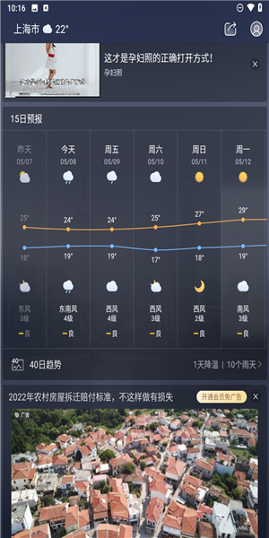 天气通最新版本