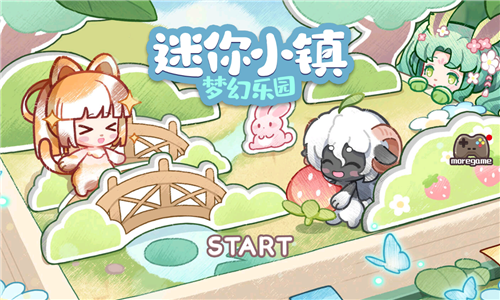 迷你小镇