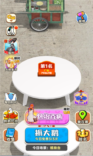 抓大鹅无广告可颠锅版
