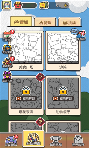 拼图大闯关