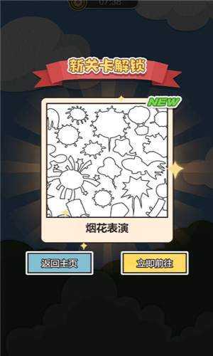 拼图大闯关