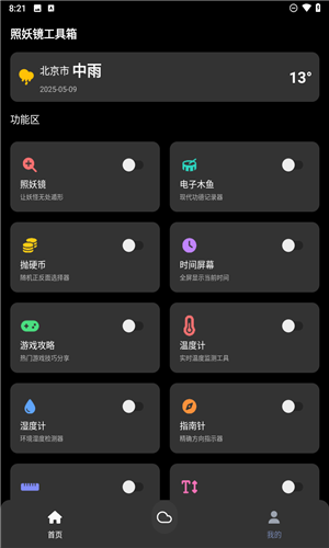 照妖镜最新版本