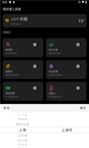 照妖镜最新版本