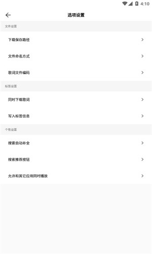 歌词适配复活版截图3
