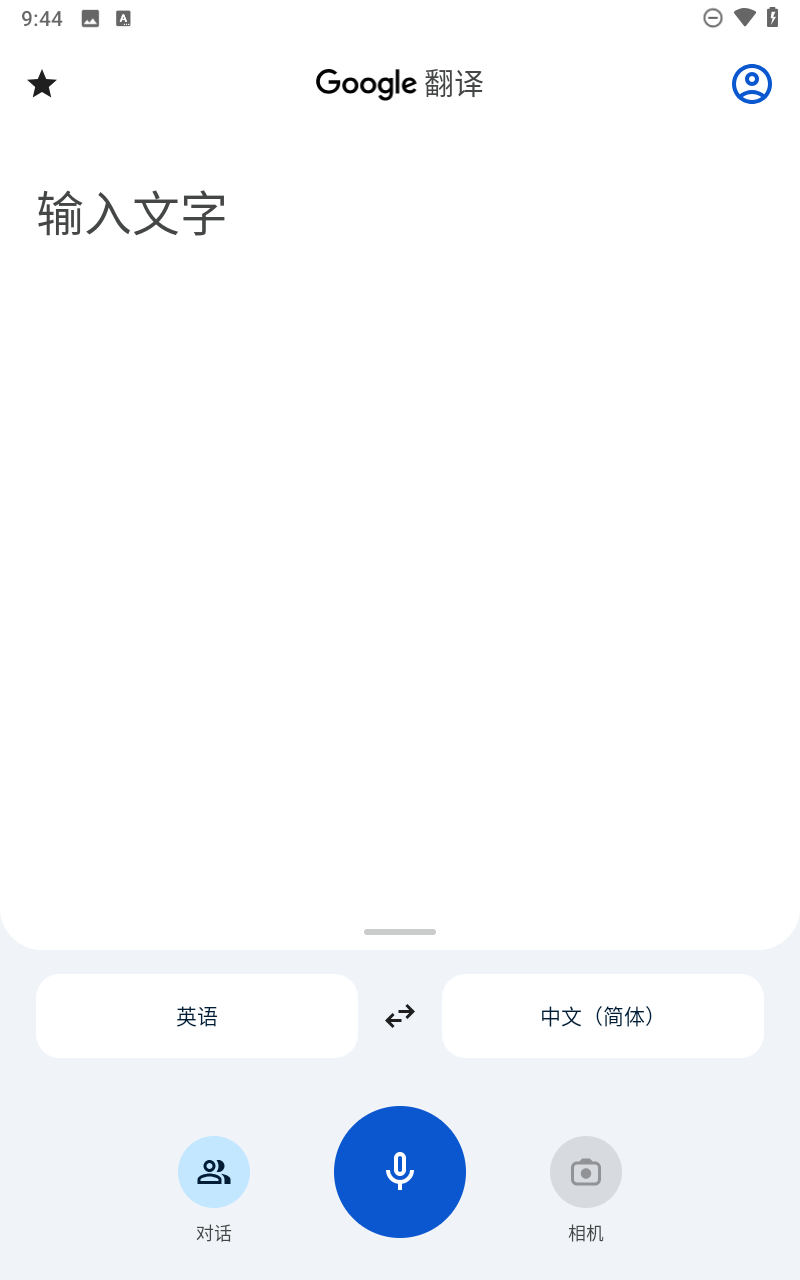 谷歌翻译官方免费版截图3