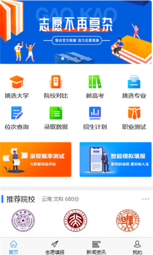 高考U选截图2