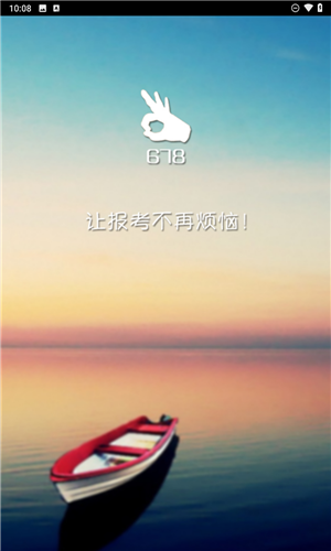 报考无忧截图1