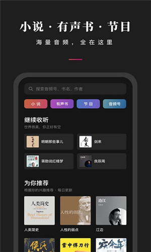 微信听书